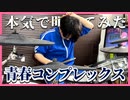 【ぼっち・ざ・ろっく！】『青春コンプレックス』を本気でドラム叩いてみた【にのまい】