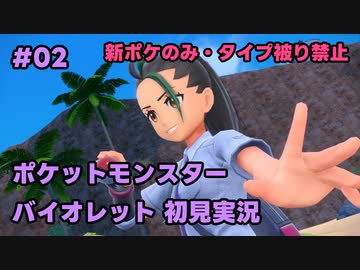 【ポケモンSV実況】2.初代ポケモン図鑑で遊んでた奴がパルデア地方の図鑑を堪能する【バイオレット】