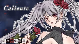 Caliente / feat.初音ミク【オリジナル曲】