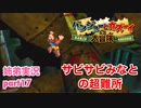 □■バンジョーとカズーイの大冒険を実況プレイ part17【姉弟実況】