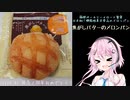 わぁいメロンパン フィーメロンパン大好き