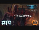 【2人実況】こいつ光学迷彩使うのかよ！？【バイオハザードリベレーションズ】#19