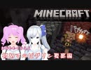 【マイクラ】初めてのピグリン要塞編【あおももクラフト27日目】