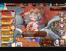 【千年戦争アイギス】神姫回No.1ガバ王子決定戦 原初の竜姫と神なる力 神級