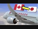 What is Air Canada? Japan to Canada!