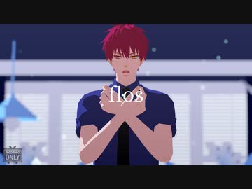 【MMD黒バス】flos
