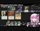 【MtGパズル】詰めぎゃざアワー 第31回Pauper Puzzles #24 - Fight Club