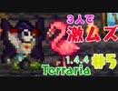 【terraria 1.4.4】3人でLegendary Modeをゴリ押しプレイ　part5【ゆっくり実況】【getfixedboi seed】