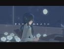 Ipomoea alba/Haze feat.初音ミク【ボカロオリジナル曲】