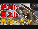 絶対に買い逃すな！！最強の超激レアスキン「レッドロケット」が再販！今買わないと後悔するぞ！！【期間限定】【無慈悲の翼】【ウィングマン】【リーク】【APEX LEGENDS/エーペックスレジェンズ】