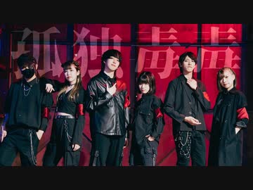 【おかゆきとたけ】孤独毒毒 - syudou 踊ってみた【芽音凪リカ】