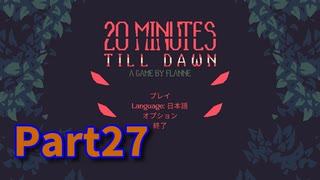 【20 Minutes Till Dawn】アップグレードを獲得しながら20分間生き残る！ローグライクアクションゲームをやっていく！【27日目 ダークネス13攻略編】