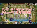 【Yu-Gi-Oh! Master Duel ランクマッチ】Season9は勇者相剣！VSレッドデーモンズデッキ！【Season9 6戦目】