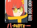 party/開発コードmiki