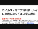 「ウイルス・マニア」概要（さてはてメモ帳より）