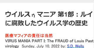 「ウイルス・マニア」概要（さてはてメモ帳より）