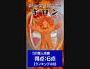 WEFA SUPER PLAY COLLECTION Vol.3ギロン