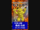 WEFA SUPER PLAY COLLECTION Vol.5 セブンガー