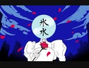 QUEEN　歌ってみた【氷水】