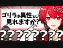 Vtuberくん、とうとうメスのゴリラからマシュマロが届いてしまう。【切り抜き/赤口白夜】