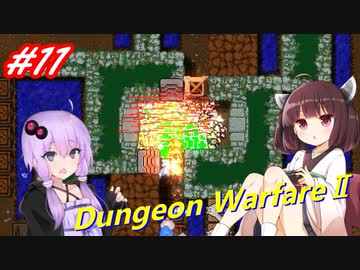 【Dungeon WarfareⅡ】ダンジョンを守るきりたんとゆかりさん。#11【VOICEROID実況】