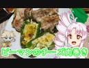 チーズとピーマンはベストな選択だ！ピーマンのチーズ肉巻き！！