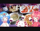 【ボジョレーヌーボー】今年も解禁したのでボジョパを楽しみます。【ゆっくり料理】
