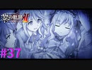 【黎の軌跡Ⅱ】盗まれたもの【part37】
