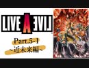 【初見実況プレイ】LIVE A LIVE　Part.5-1