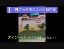 【Nゲージ】鉄道模型レイアウト制作　A4モジュール制作記録