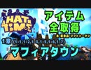 【A Hat in Time】 1章 マフィアタウン アイテム全取得プレイ動画