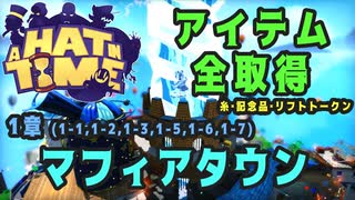 【A Hat in Time】 1章 マフィアタウン アイテム全取得プレイ動画