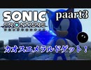 【実況】多分一番下手な男の実況プレイ Part3【ソニックフロンティア】