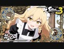 【スプラ3】ご注文はハイドラですか？【ゆっくり実況】【東方】