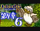 【実況】ポポロクロイス物語Ⅱで俺が楽しい　第4章（6/9）