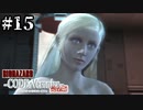 #15【コードベロニカ】楽しく♪元気に♪完全初見で楽しむ【BIOHAZARD CODE:Veronica】【女性実況】