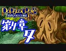 【実況】ポポロクロイス物語Ⅱで俺が楽しい　第4章（7/9）