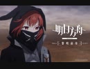 【アークナイツ】TVアニメ【黎明前奏_PRELUDE TO DAWN】第６話 次回予告