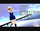 東方MMD　アリス　未来景イノセンス　踊ってみた