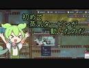 【Oxygen not Included】ずんだもんの300サイクルできるかな#6