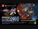 【TVCM】『メガトン級ムサシX(クロス)』マジンガーZ・ゲッターロボコラボ篇
