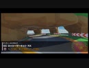 マリオカートツアー【GCヨッシーサーキットRX】アニマルツアー