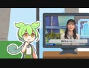 ウェザーニュース独特な視点で見る奴【ずんだもんコント】