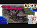 【Farthest Frontier -06-】おてまるゲーム研究室 第06回