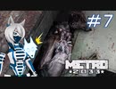 [Metro2033] 沈黙狼娘とおしゃべりAIのメトロ冒険記 #7 [オリキャラ実況]