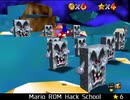 紹介するほどでもない改造マリオ64シリーズ【Mario ROM Hack School編】