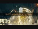 【ELDEN RING】完全初見 死ぬたびに腹筋をささげるエルデンリングPart21