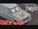 【Project Zomboid】ずんだもんと春日部つむぎのゾンボイド Part9【ゆっくり実況】【VOICEVOX実況】