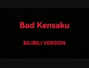 偽・Bad Kensaku!!【検索してはいけないｘBad Apple!!】（中国語）