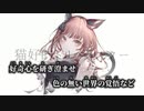 【ニコカラ】猫好的トリックスター／廉 off vocal